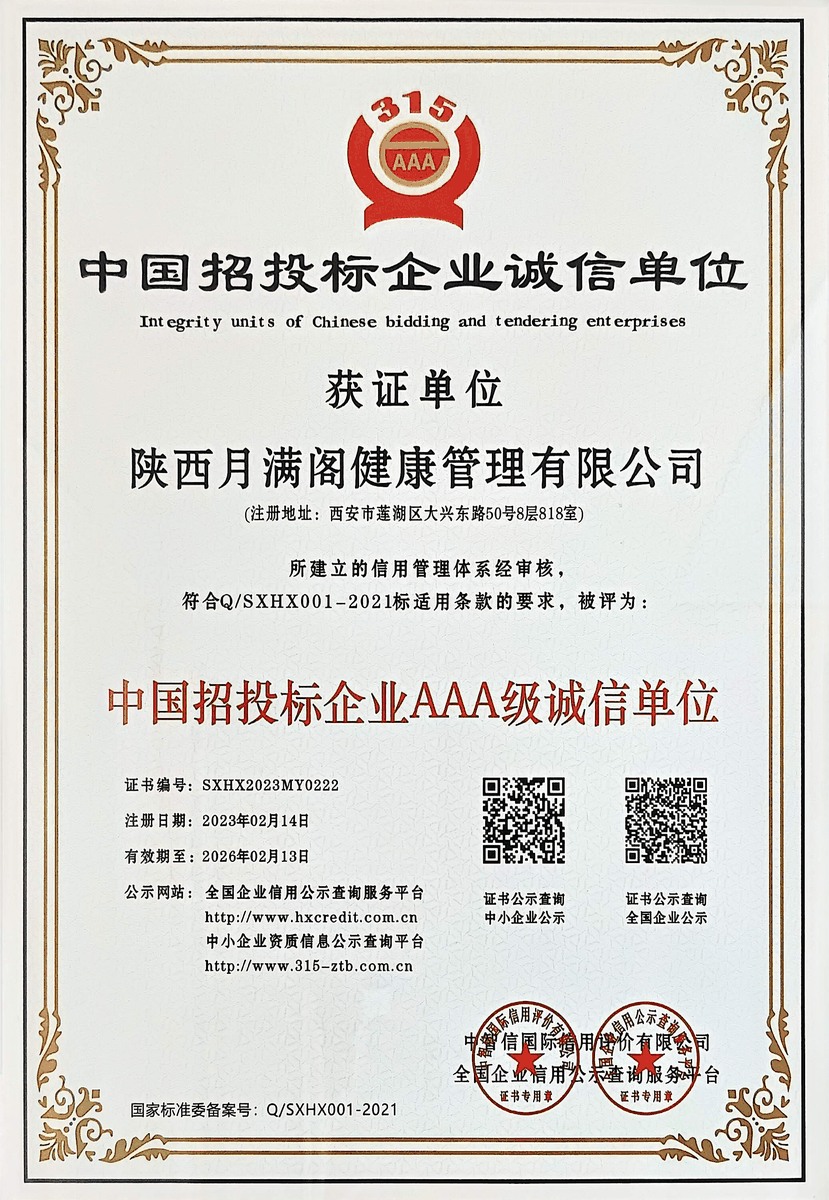 中国招投标企业AAA级诚信单位