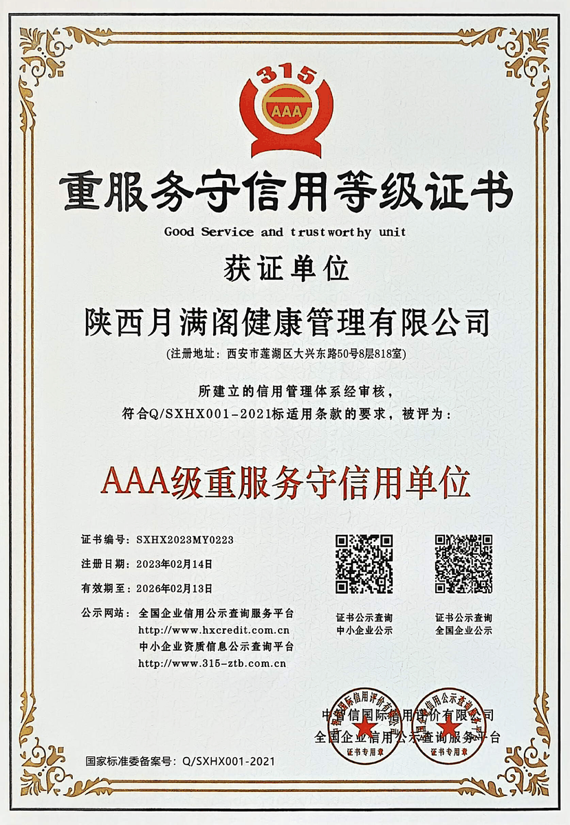 AAA级重服务守信用单位