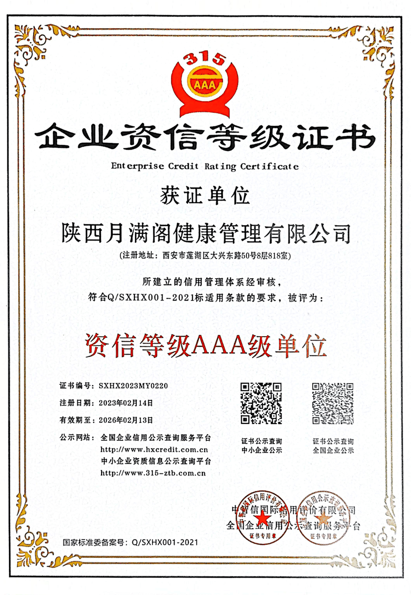 资信等级AAA级单位