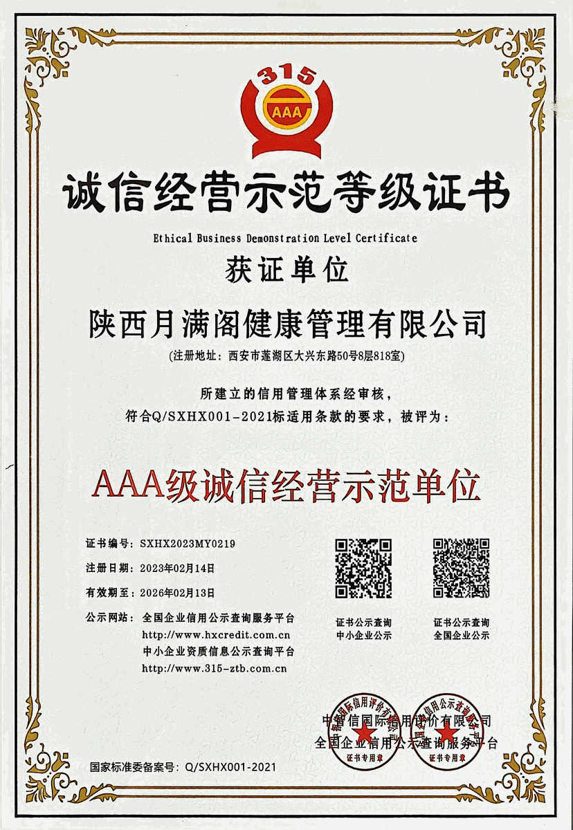 AAA级诚信经营示范单位