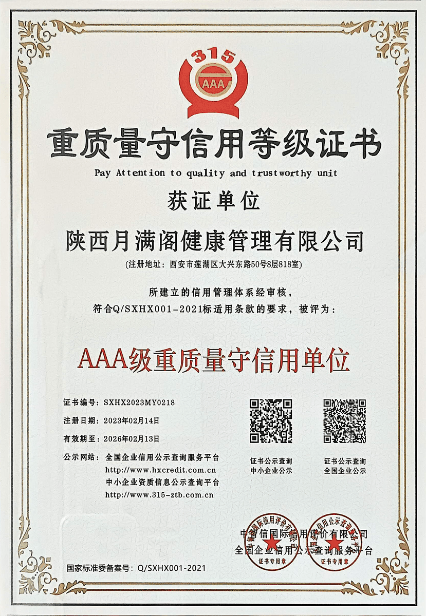 AAA级重质量守信用单位