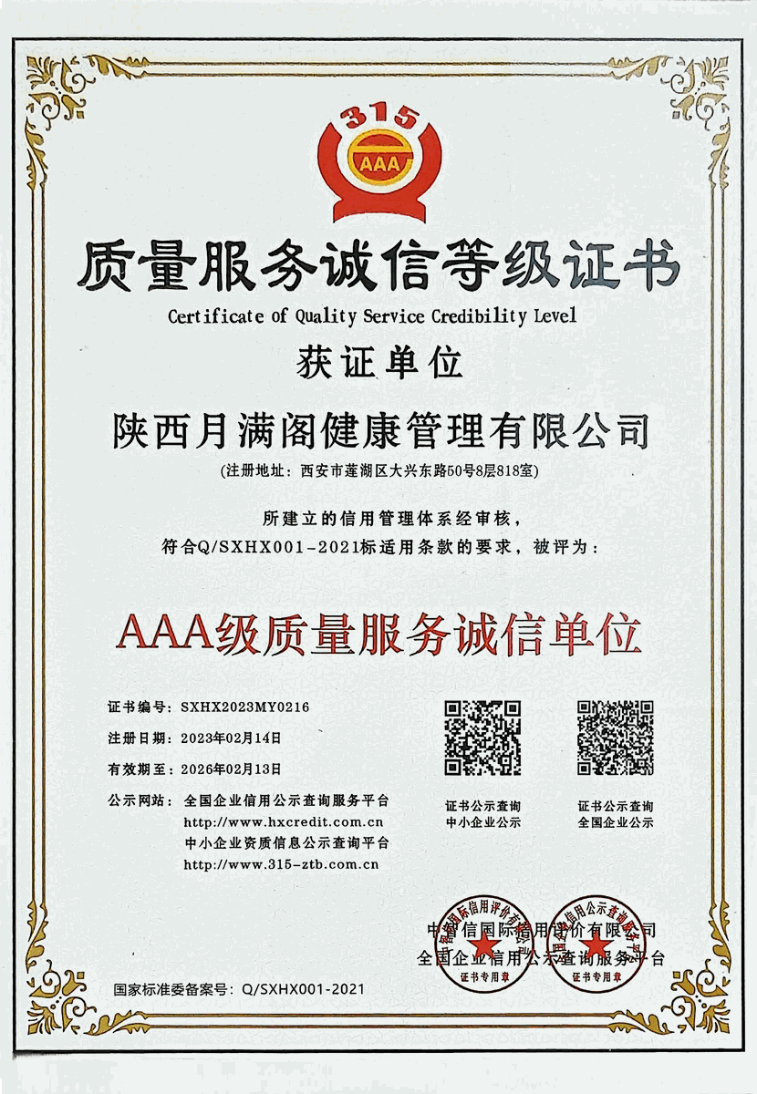 AAA级质量服务诚信单位