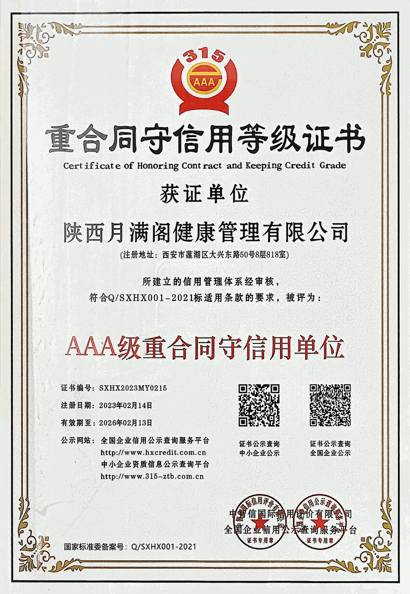 AAA级重合同守信用单位
